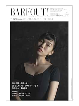 Amazon.co.jp: BARFOUT! 231 二階堂ふみ (Brown's books